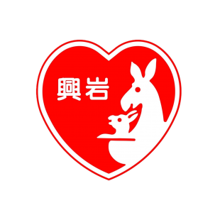 興岩Logo.PNG